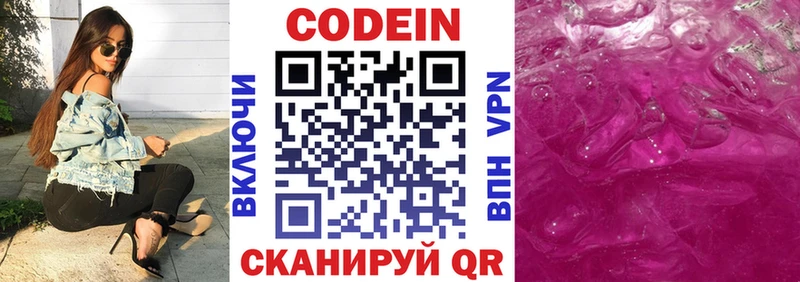 Купить закладки  Завитинск  Codein напиток Lean (лин) 